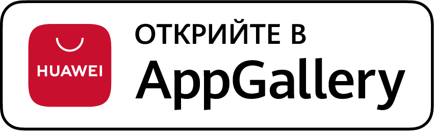 Предлага се в Huawei AppGallery